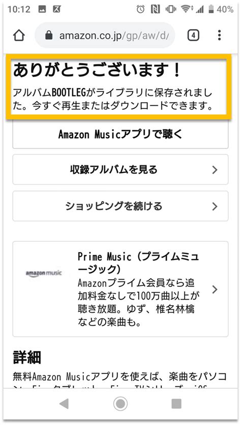 Amazon music ダウンロード 購入 違い